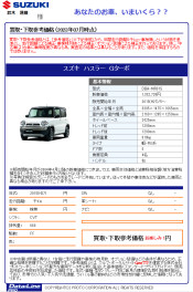 愛車の未来予想図、相談ください！